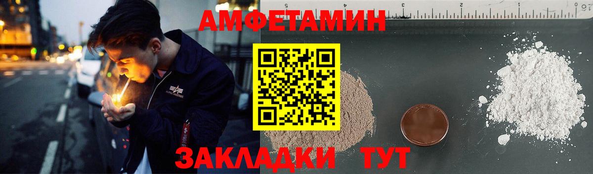 Amphetamine 97% Горно-Алтайск