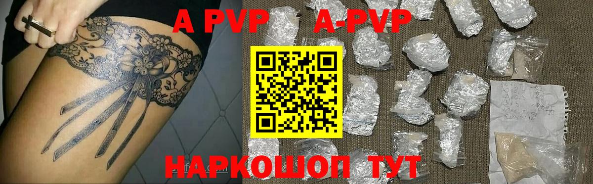 А ПВП Crystall  Вход с VPN  Горно-Алтайск  Alpha-PVP  A-PVP СК 