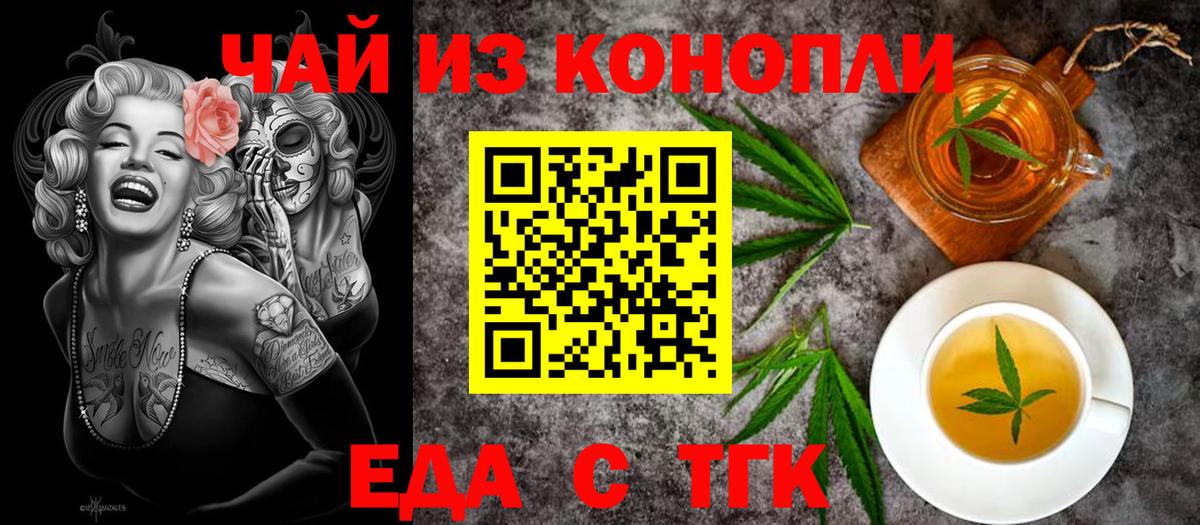 Еда ТГК марихуана  Вход с VPN  Горно-Алтайск 