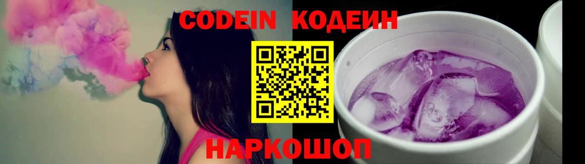 где найти наркотики  Codein Purple Drank  Кодеин Purple Drank  Вход с VPN  Горно-Алтайск 