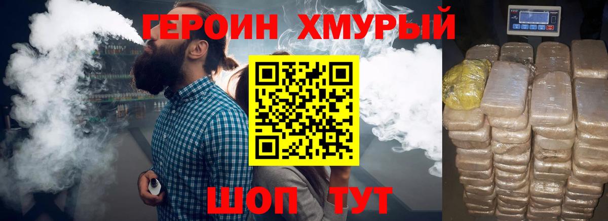 ГЕРОИН  Вход с VPN  Горно-Алтайск  Героин VHQ 