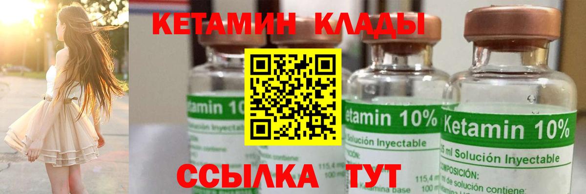 КЕТАМИН VHQ  Вход с VPN  Горно-Алтайск 