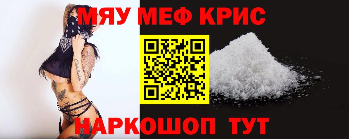 Меф 4 MMC  МЕФ  МЕФ  МЯУ-МЯУ мука  Вход с VPN  Горно-Алтайск 