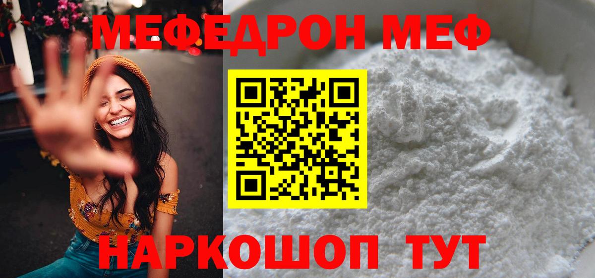 МЕФ кристаллы Горно-Алтайск