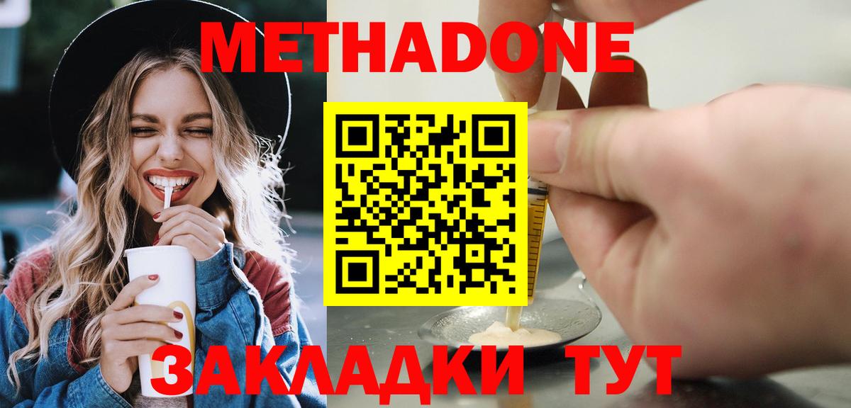 Метадон methadone  hydra онион  Горно-Алтайск  Метадон кристалл  Вход с VPN 