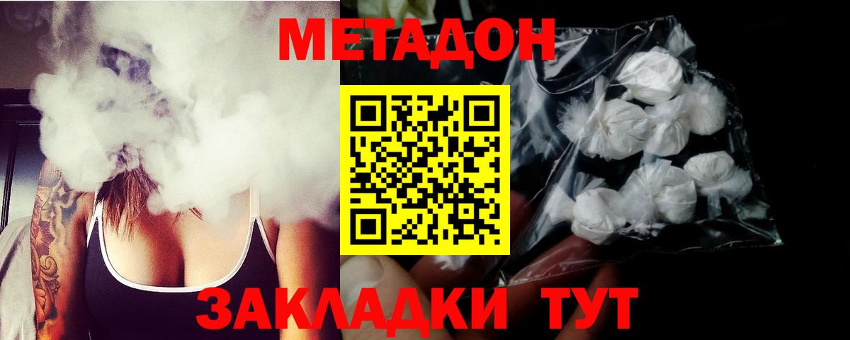 Метадон мёд Горно-Алтайск